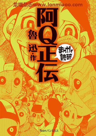 [日本版]Team.B まんがで読破 漫画名著系列PDF电子版 No.15